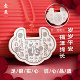 壹遇婴儿银实心长命锁男女宝宝手镯套装足银999儿童首饰满月周岁礼物 【锁】百福富贵20克
