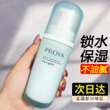 PROYA（珀莱雅）乳液盈润乳100ml补水保湿乳清爽不油腻单瓶润肤乳男女士护肤品 水动力乳液100ml*1瓶