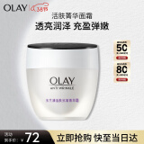 玉兰油（OLAY）活肤菁华面霜50g补水润肤提拉紧致保湿面霜女神节生日礼物