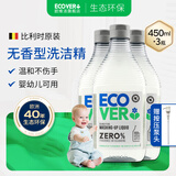 欧维洁ECOVER进口洗洁精食品用级小瓶洗碗液婴儿洗涤灵洗涤剂果蔬净温和不伤手 【3瓶囤货】无香型450ml*3