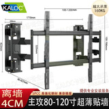 爱华视界卡洛奇KALOC大屏超薄电视挂架伸缩旋转挂墙支架NX100 90适用雷鸟海信小米TCL内嵌支架不挡插座音响 NX120贴墙4cm【80-120寸】承160KG