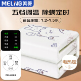 美菱（MeLng）双人五档定时除螨自动断电 速热单控无纺布电热毯电褥子1.5m*1.2m