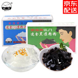 新海江门速食黑白凉粉粉100g盒装自制家用青草糊烧仙草专用粉 （黑凉粉1盒+白凉粉1盒）