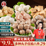 利园【79任选8包】利园潮汕火锅丸子食材套餐手打牛肉丸鱼丸烧烤串丸 正宗潮汕牛肉丸 120g
