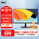 HKC 27英寸2K高清100Hz显示器IPS面板硬件低蓝光广视角HDMI接口家用电子书办公液晶电脑显示屏S2716Q