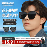 白小奢太阳镜-Z17【黑色钜惠款+礼品】遮阳眼镜GM显小脸女驾驶墨镜