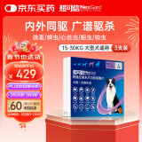 超可信(NexGard Spectra)大型犬L号体内外同驱去跳蚤进口药3片