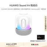 华为Sound X4 悦动白 蓝牙音箱 家用桌面电脑音响 无线立体声/幻彩灯效/智能音响