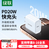 绿联氮化镓苹果充电器iPhone16/15充电头PD20W快充Type-C适用苹果16/15ProMax14/13/12/11iPad手机插头