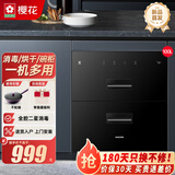 樱花消毒柜嵌入式 100升大容量厨房餐具碗筷家用碗柜二星级烘干宽频光波高温杀菌消毒柜双门双储100L 二星级 100L 【E1消毒柜】