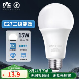 雷士（NVC）LED球泡灯泡e27大螺口家用商用大功率高亮节能15瓦白光 二级能效