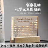 华极邦化学元素周期表实物摆件送高初中生生日礼物创意开学教师节日礼物 印刷版【无内嵌实物】-送灯座