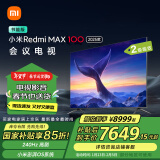 小米（MI）电视100英寸240Hz 澎湃OS 4+64GB会议电视Redmi MAX100二级能效L100RA-MAX以旧换新