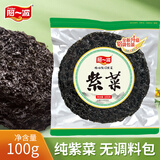 阿一波紫菜干货100g海产品煲汤海带虾皮紫菜蛋花汤海苔食材福建特产