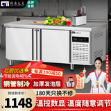 厨房太太冷藏工作台商用水吧台沙拉台定做保鲜操作台工作台冷柜冰柜奶茶店设备全套冷冻卧式平冷厨房冰箱 【冷冻款】1.8M-0.8M-0.8M-数显温控 【特厚铜管】节能省电40%
