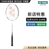 YONEX/尤尼克斯 全碳素羽毛球拍 进攻型超轻专业碳纤维单拍yy天斧99PRO (专业级)天斧99 GAME 4U 白虎纹 专业穿线/可指定磅数/可指定线色