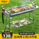 原始人烧烤炉户外不锈钢烧烤架 家用烤肉架便携碳烤炉 套餐一：烤炉+12件套+3斤碳