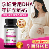 澳克罗健dha孕妇专用高纯度高含量美国进口藻油DHA备孕孕期哺乳期营养补充 1瓶体验装【dha孕妇藻油】 孕妈好营养+宝宝脑聪眼明