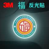 3M钻石级反光贴汽车身划痕遮挡卡通贴电动车头盔 -福