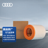 奥迪（AUDI）原厂配件 空气滤清器/空气滤芯/空气格 A6L 适用（匹配咨询客服）