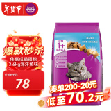 伟嘉成猫猫粮3.6kg海洋鱼味布偶蓝猫橘猫加菲英短猫咪夹心粮全价粮