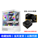 EVESKY 玄武MINI 无立柱海景房机箱 M-ATX主板/270°广角玻璃侧透 240水冷游戏电脑主机箱 支持4090显卡 玄武MINI-白色+GX550电源【额定550W】