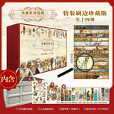 名著名译名绘全刷边特装珍藏版（内含专有序号藏书票+精美书签+实用可折叠收纳箱）（礼盒装共14册） 暑期阅读推荐