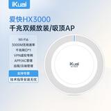 爱快（iKuai）千兆路由器 无线ap吸顶 ax3000 wifi6 商用/企业级 ac+ap 远程控制/全屋组网 poe/DC供电 HX3000