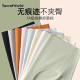 秘密世界（SecretWorld）无痕内裤女蜜桃臀纯棉加长裆10A抗菌夏季薄款隐形不夹臀三角短裤
