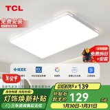 TCL照明 LED客厅灯北欧简约大气卧室吸顶灯 知玉系列96W三色调光