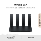 华为路由BE7【Mate 70上网好搭档】Wi-Fi 7 6500兆级 超薄膜天线 双2.5GE网口 千兆路由器 家用路由器