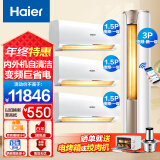 海尔（Haier）空调大1.5匹挂机变频新一级能效冷暖节能省电除菌自清洁无线Wifi智控主卧次卧室快速冷暖低噪静音 3匹 一级能效 【三室一厅】防直吹+除菌自清洁