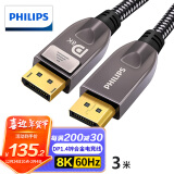 飞利浦（PHILIPS）DP线1.4版 2K4K@144Hz 8K60Hz高清DisplayPort公对公连接线 电脑游戏电竞显示器视频线 3米