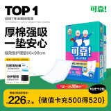 可靠（COCO）强效型成人护理垫XL120片（尺寸60*90cm）老人隔尿垫孕妇产褥垫