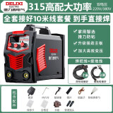 德力西电焊机220v 380v两用双电压焊机ZX7-315工业焊机