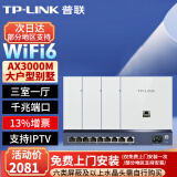 普联（TP-LINK）AX3000M全屋WiFi6套装千兆双频无线AP面板ac+ap套装POE路由器全屋面板 套餐七（9口千兆AC路由器*1+白色面板AP*4）