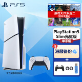 PlayStation索尼PS5 Slim轻薄款国行游戏机光驱版数字版次时代8K蓝光家用电视游戏机 国行PS5 Slim光驱版+大作多选2