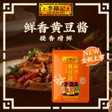 李锦记 鲜香黄豆酱40g 非转基因黄豆 豆香咸鲜 蘸拌焖炖炒 调味酱料