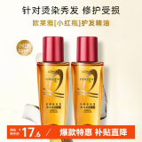 欧莱雅（LOREAL）精油修护防毛躁免洗柔顺头发精油卷发油烫染后护卷润发精华不油腻 小红瓶精油30mlx2瓶