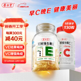 养生堂天然VE100粒+VC30片  ve美容祛斑 vc增强免疫力营养保健品