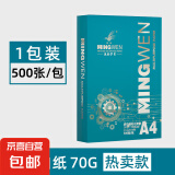 【开学开工刚需】A4打印纸复印纸 70g整箱 a4纸 双面草稿纸凭证纸画画纸 办公室办公优选白纸 【A4-70G】1包500张