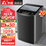 长虹洗衣机全自动波轮洗衣机家用全自动洗烘一体机大容量智能风干商用洗脱一体机 【20KG大件洗涤|防缠绕|玻璃盖板|强力电机】