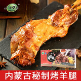 广发草原烤羊腿 内蒙古特产 炭火烤羊腿 大全肉礼盒1000克全肉礼盒