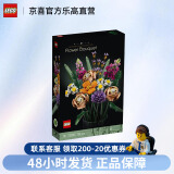 乐高（Lego）10280乐高创意花束创意百变插花拼搭积木情人节礼物