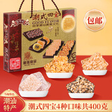 富隆坊广东潮汕特产400克糕点特产潮州汕头手信中秋节日送礼品礼盒装 潮式四宝400克