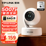 普联（TP-LINK）500万3K全彩智能摄像头 家用无线监控器360度全景夜视 手机远程语音通话宝宝宠物室内安防 IPC45AW