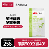 艾尔（Aier）狗粮成犬20kg40斤通用全价犬粮 成犬20kg40斤