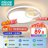 四季沐歌（MICOE）照明轻奢客厅卧室吸顶灯具套餐led现代白色奶油风大气简约中山