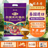 福泰隆 泰国原粮进口 茉莉香米10斤 长粒香米 籼米 大米