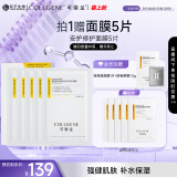 可丽金（COLLGENE）Human-like重组胶原蛋白安护修护面膜25g*5片/盒